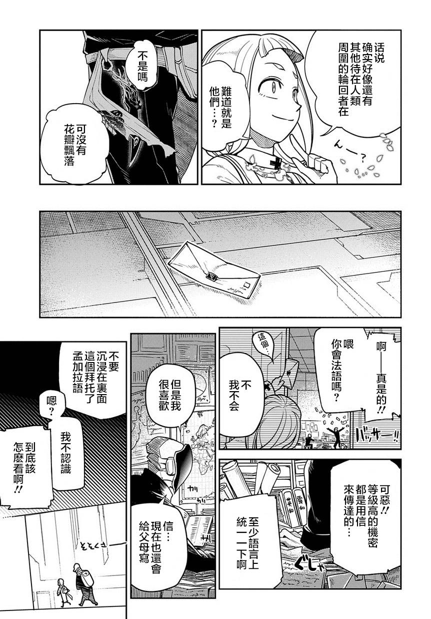 轮回的花瓣第61话