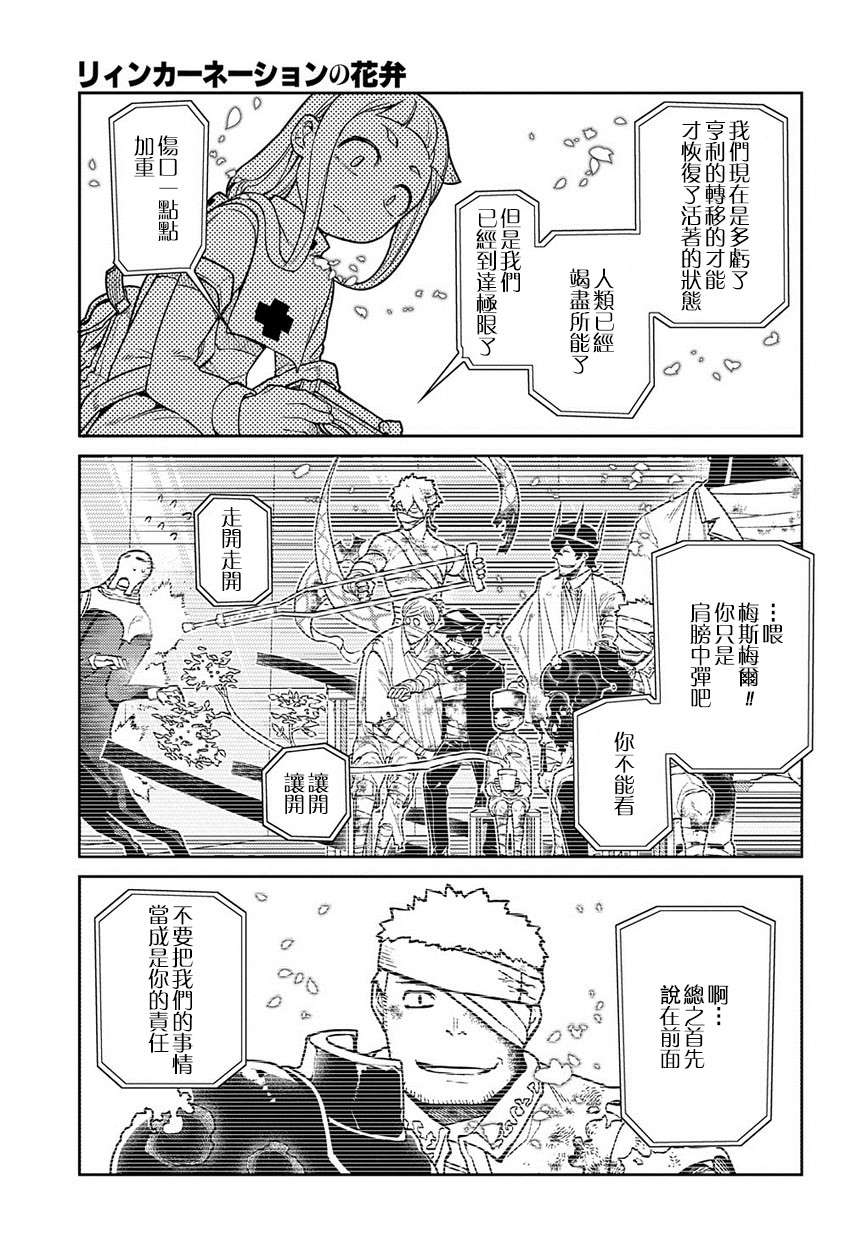轮回的花瓣第62话