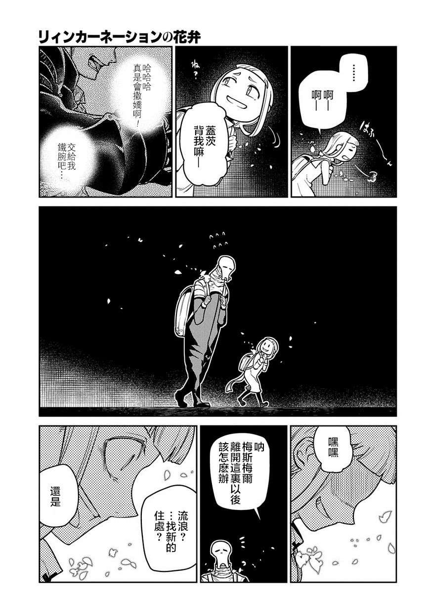 轮回的花瓣第62话