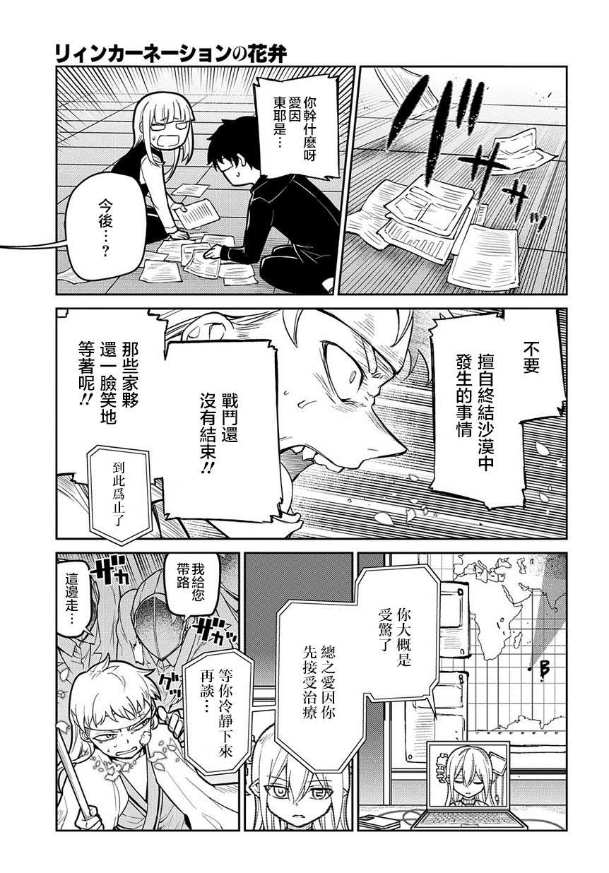 轮回的花瓣第63话