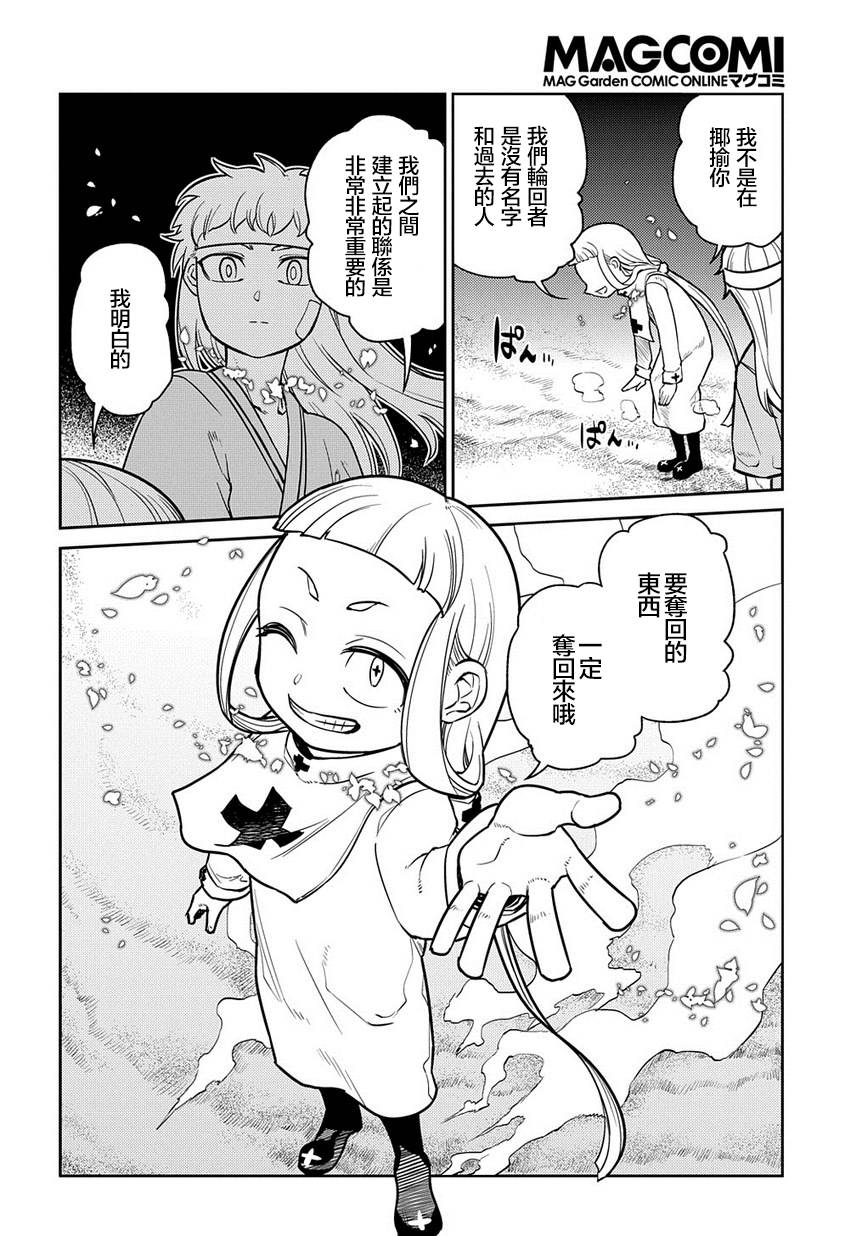 轮回的花瓣第64话