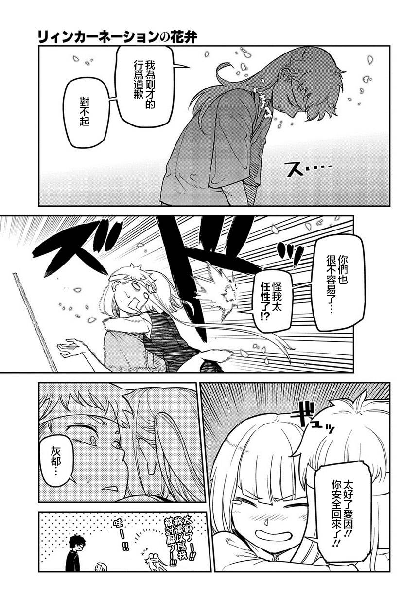 轮回的花瓣第64话