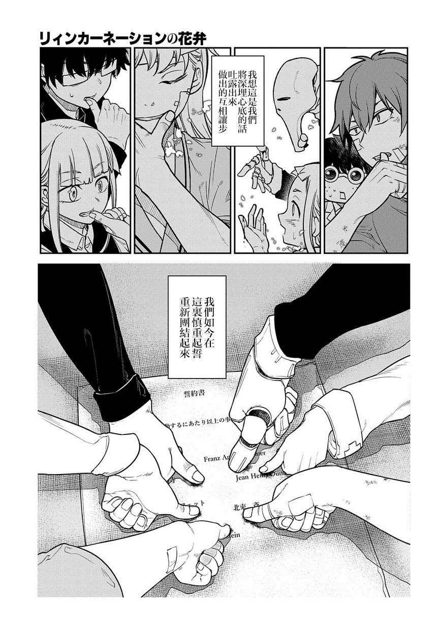 轮回的花瓣第64话
