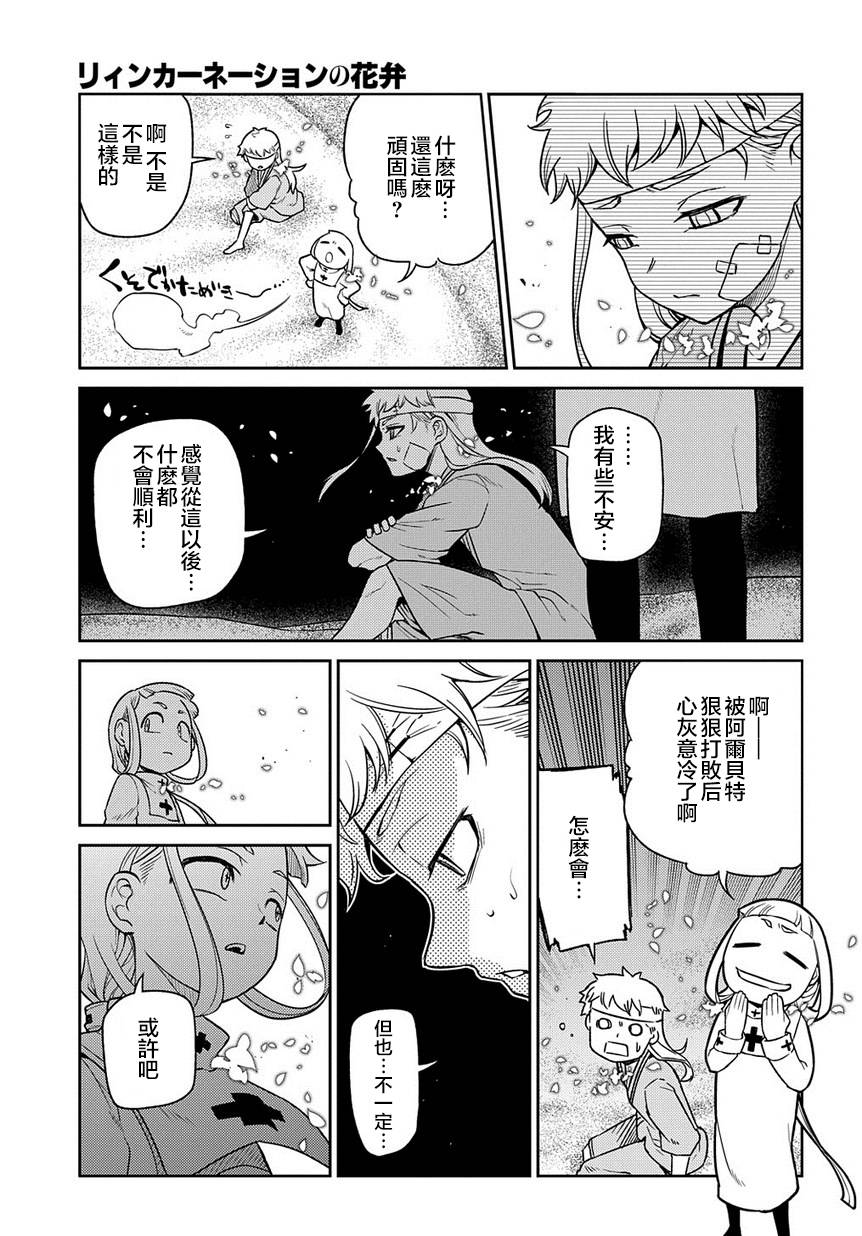 轮回的花瓣第64话