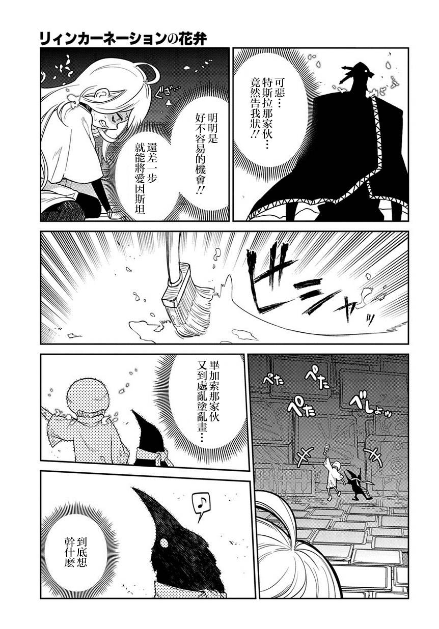 轮回的花瓣第64话