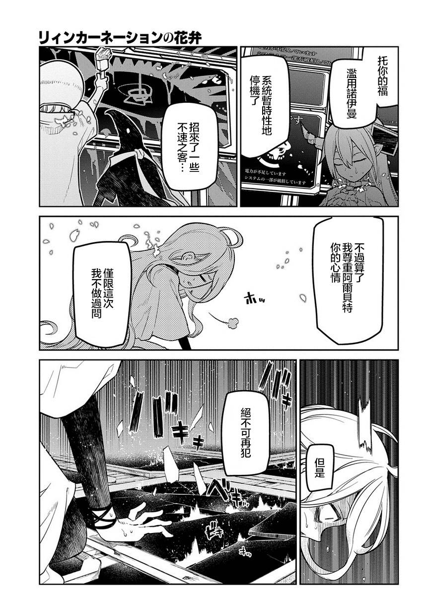 轮回的花瓣第64话