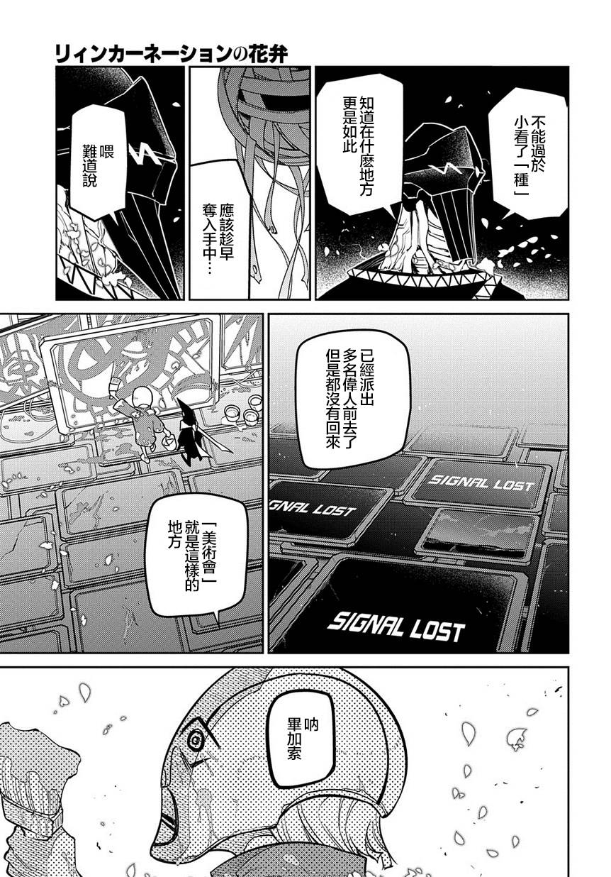 轮回的花瓣第64话