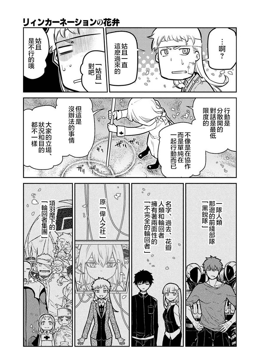 轮回的花瓣第64话
