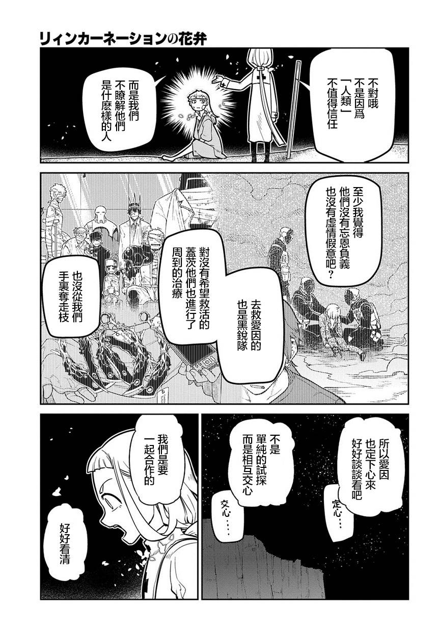 轮回的花瓣第64话