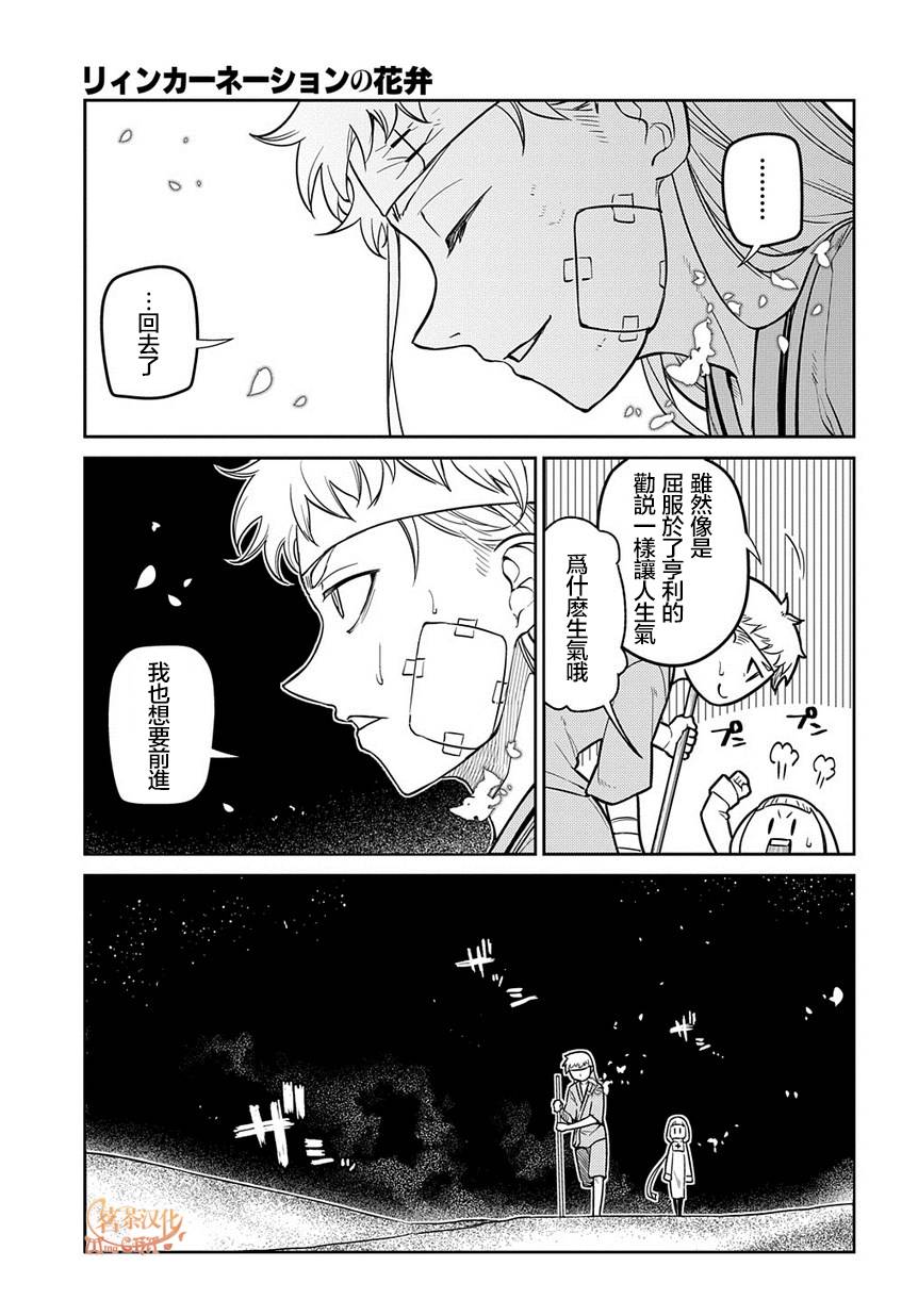 轮回的花瓣第64话