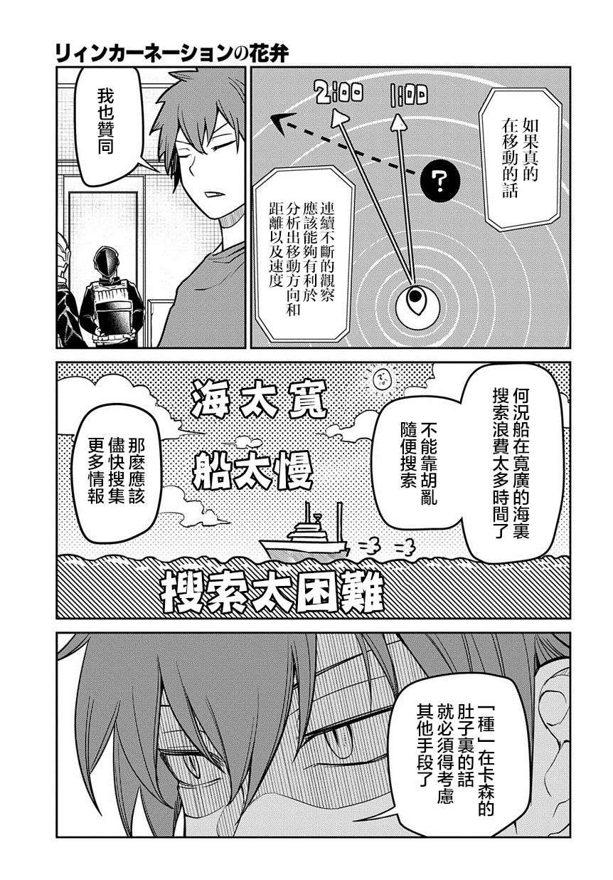 轮回的花瓣第65话
