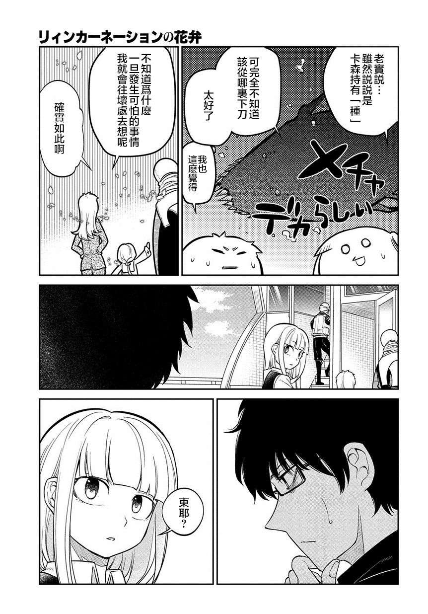 轮回的花瓣第65话