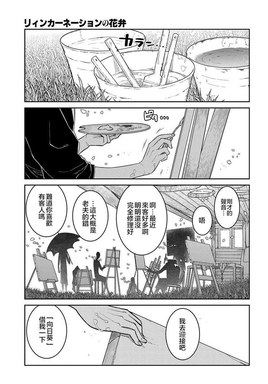 轮回的花瓣第65话