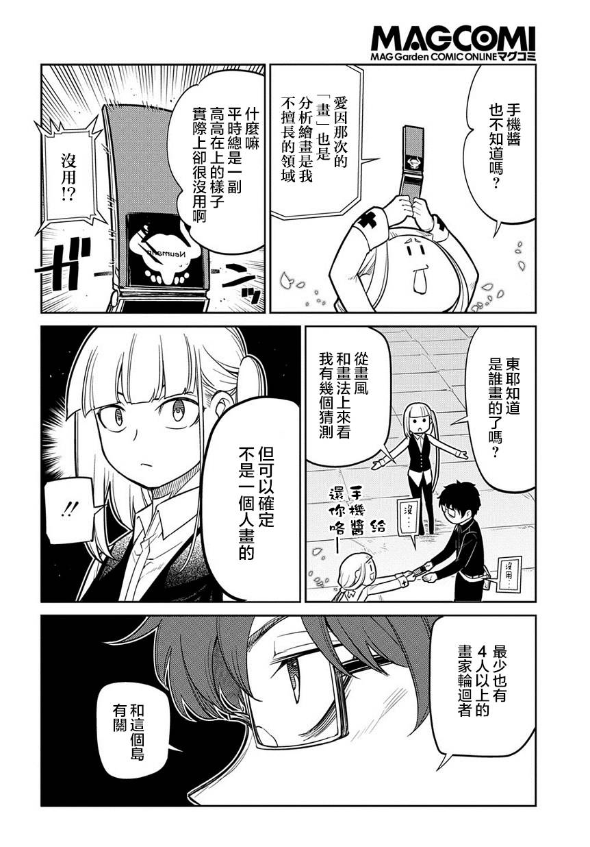 轮回的花瓣第66话