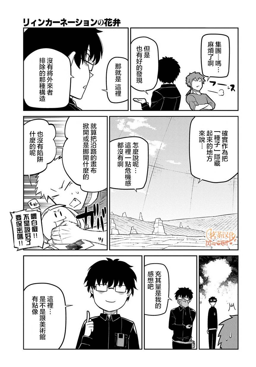 轮回的花瓣第66话