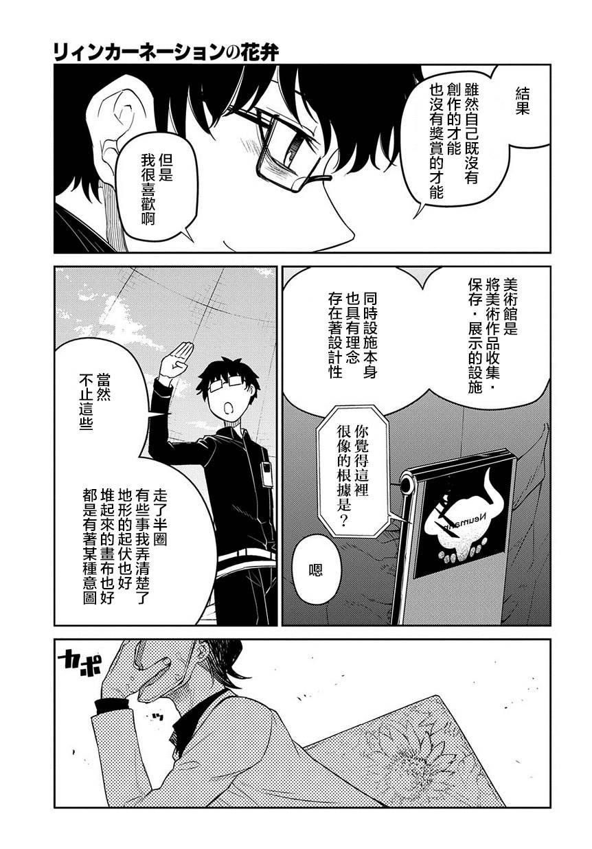 轮回的花瓣第66话