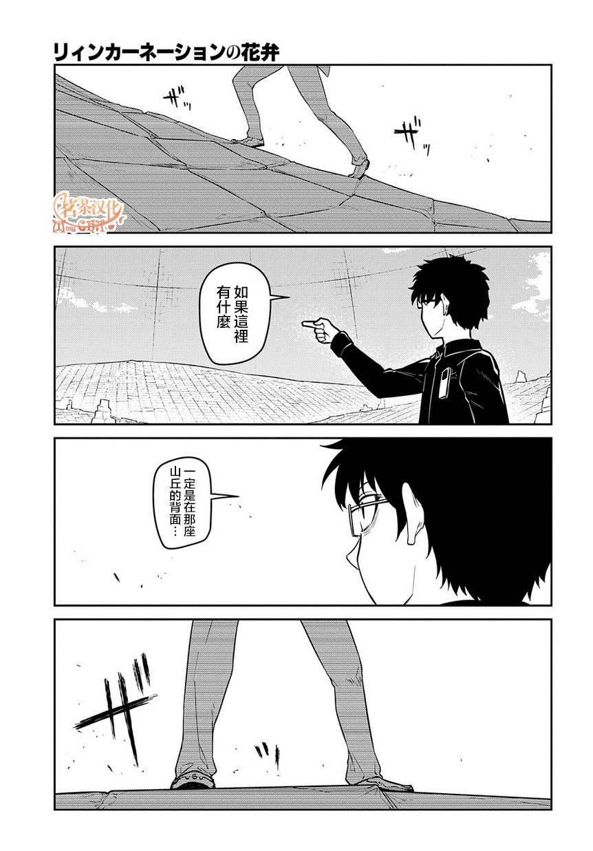 轮回的花瓣第66话