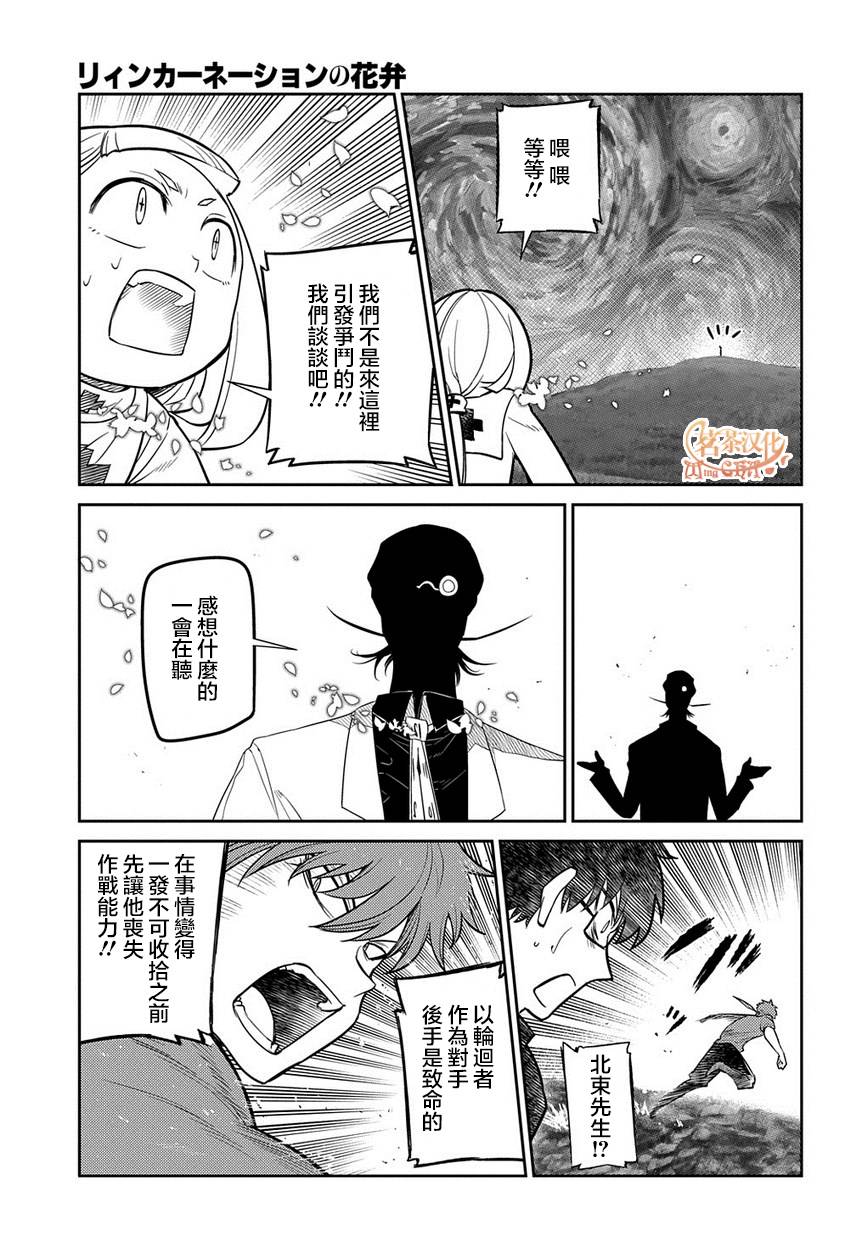 轮回的花瓣第66话