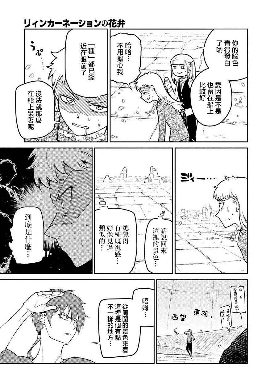 轮回的花瓣第66话