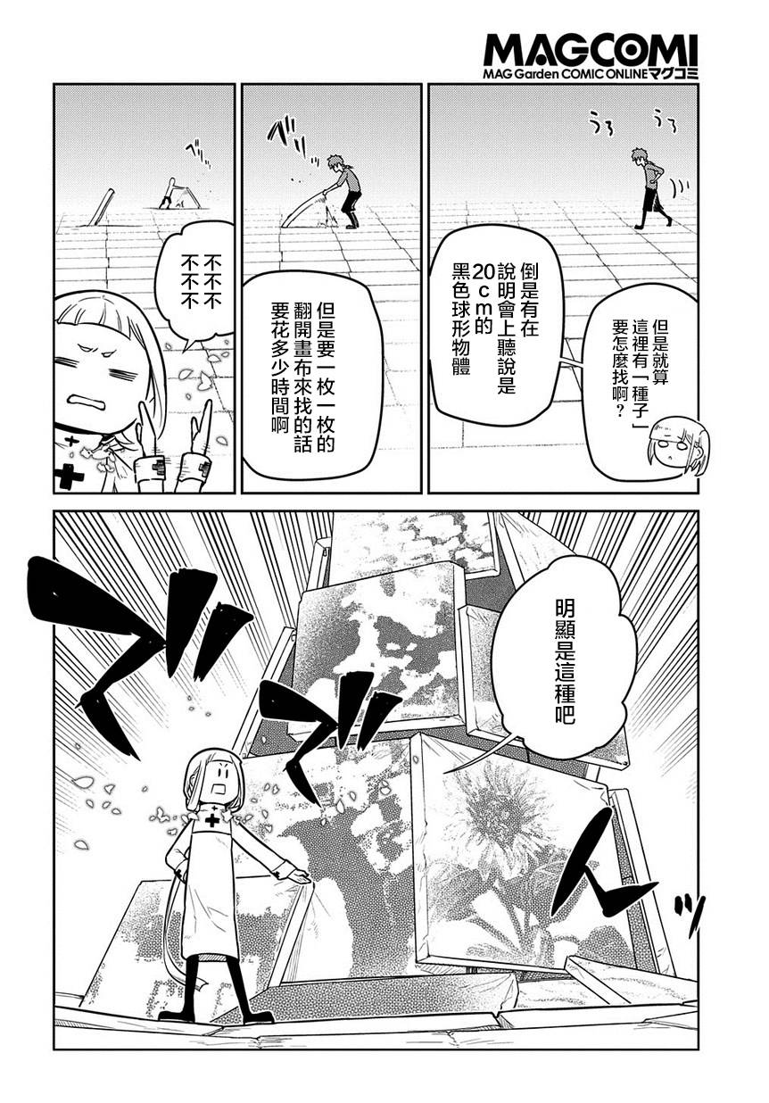 轮回的花瓣第66话