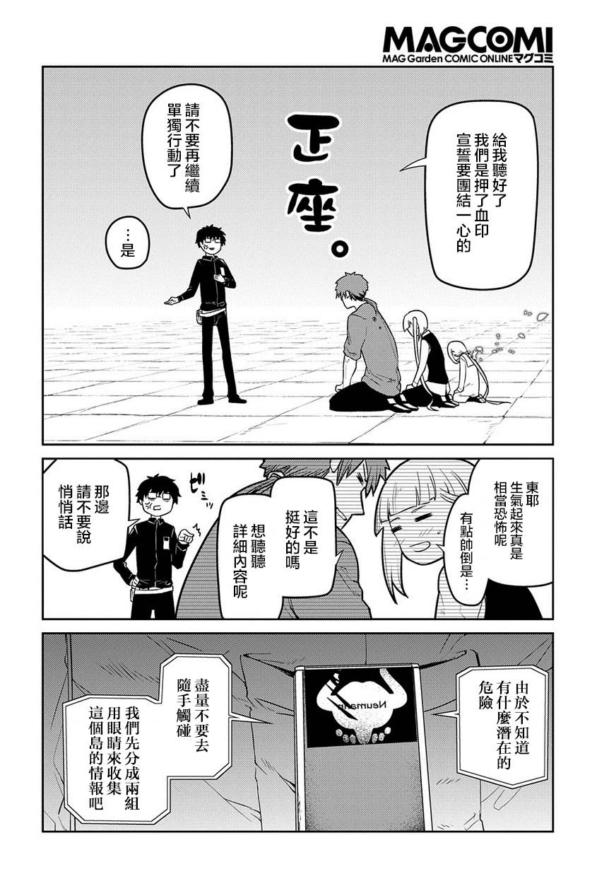 轮回的花瓣第66话