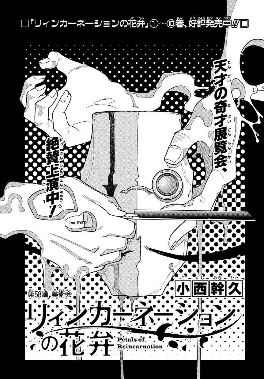 轮回的花瓣第67话