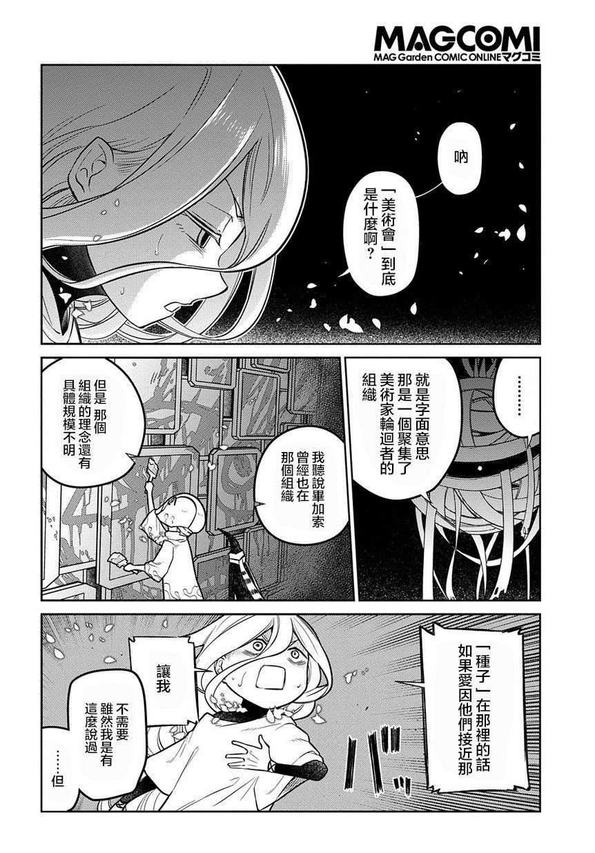 轮回的花瓣第67话