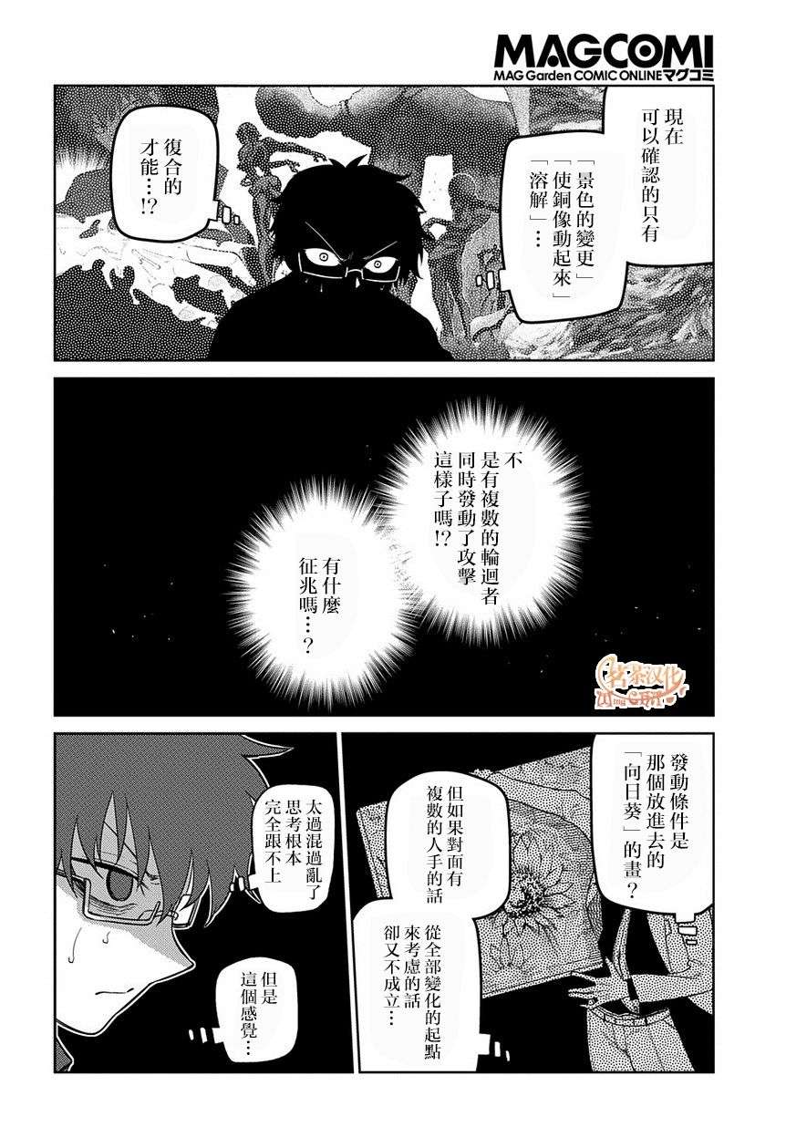 轮回的花瓣第67话