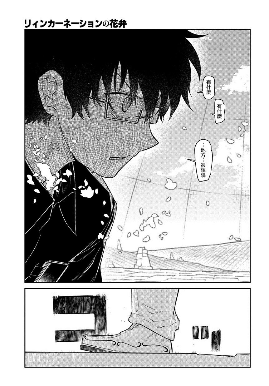 轮回的花瓣第67话