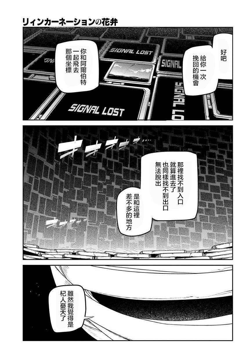 轮回的花瓣第67话