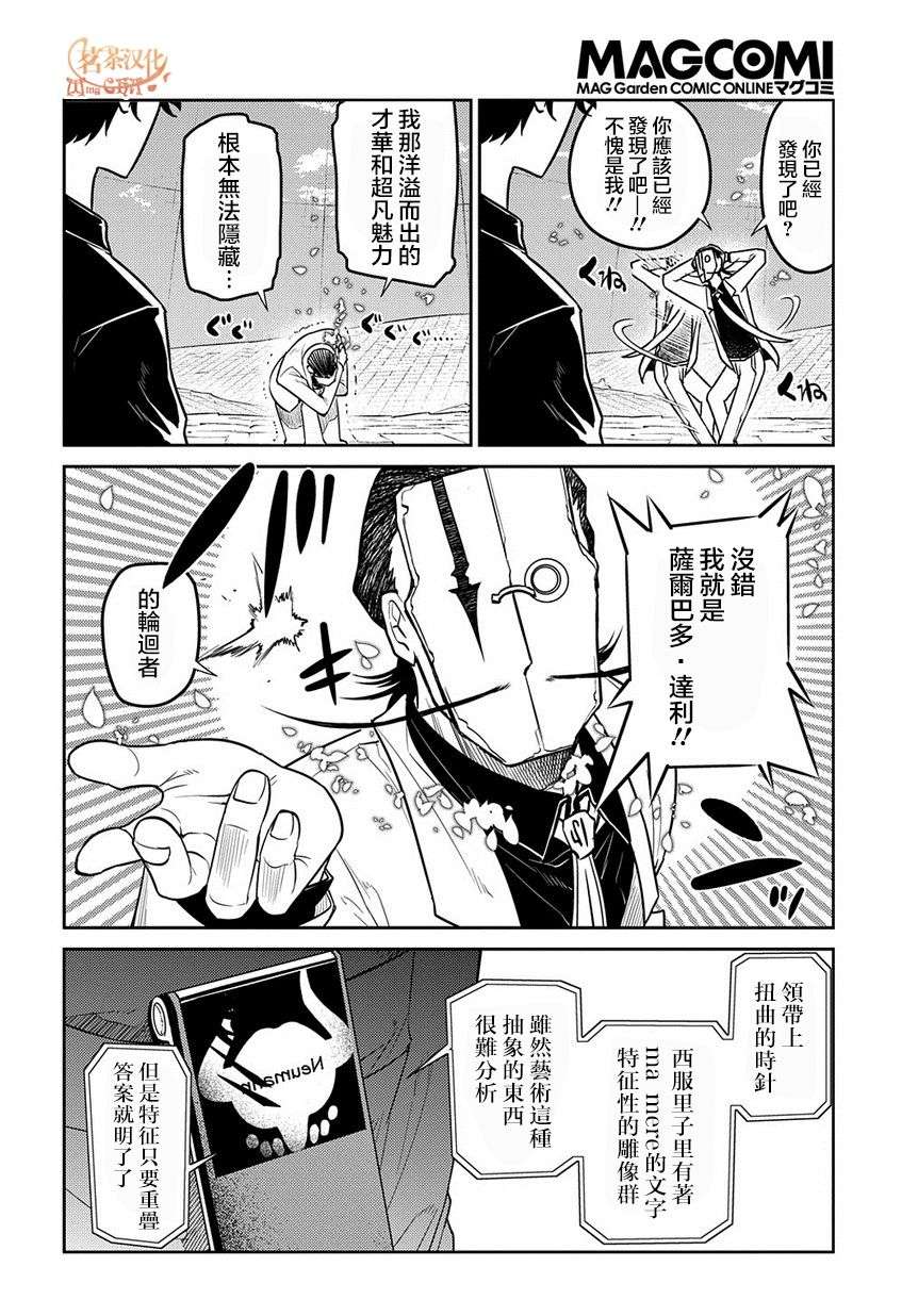 轮回的花瓣第67话