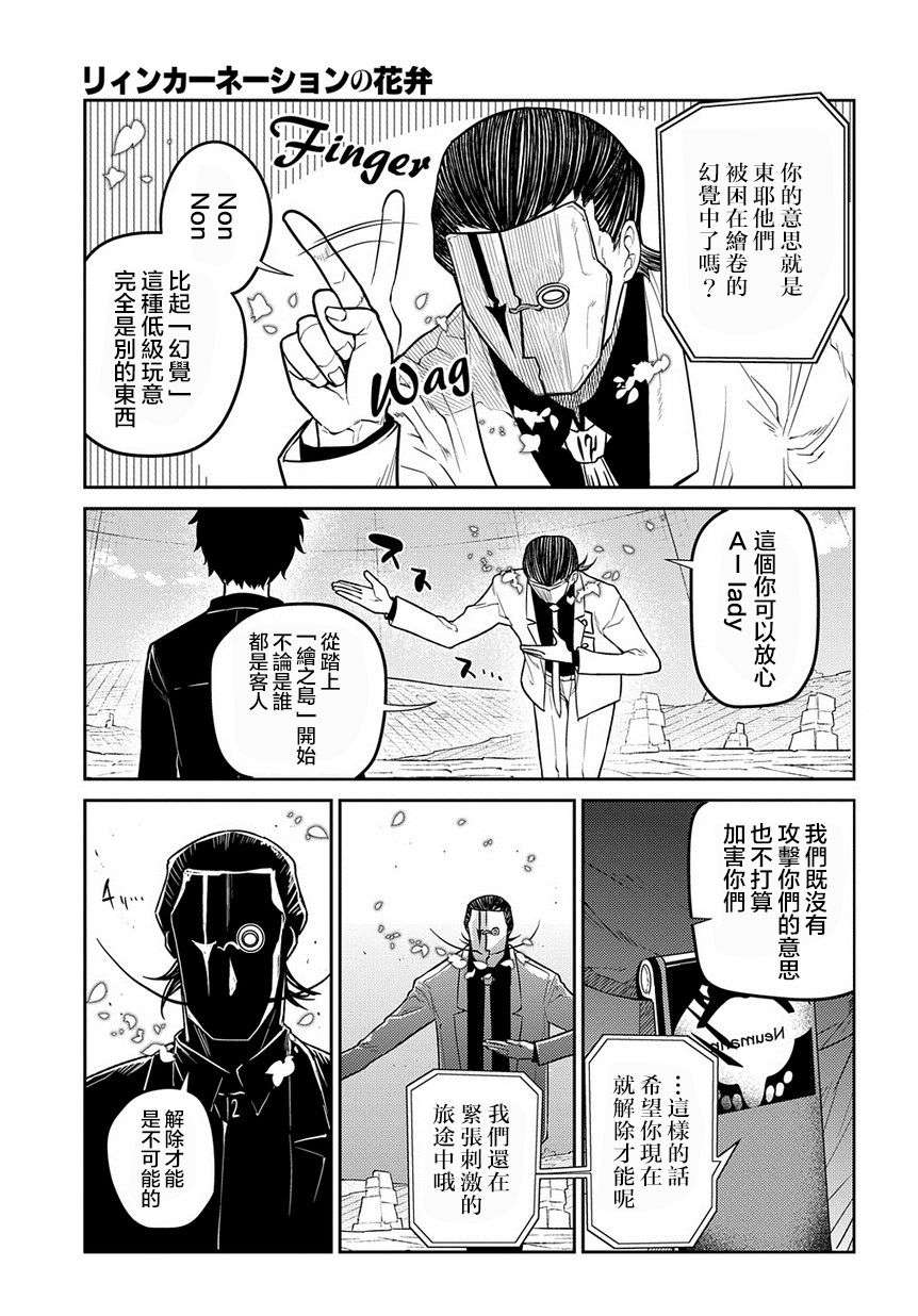 轮回的花瓣第67话