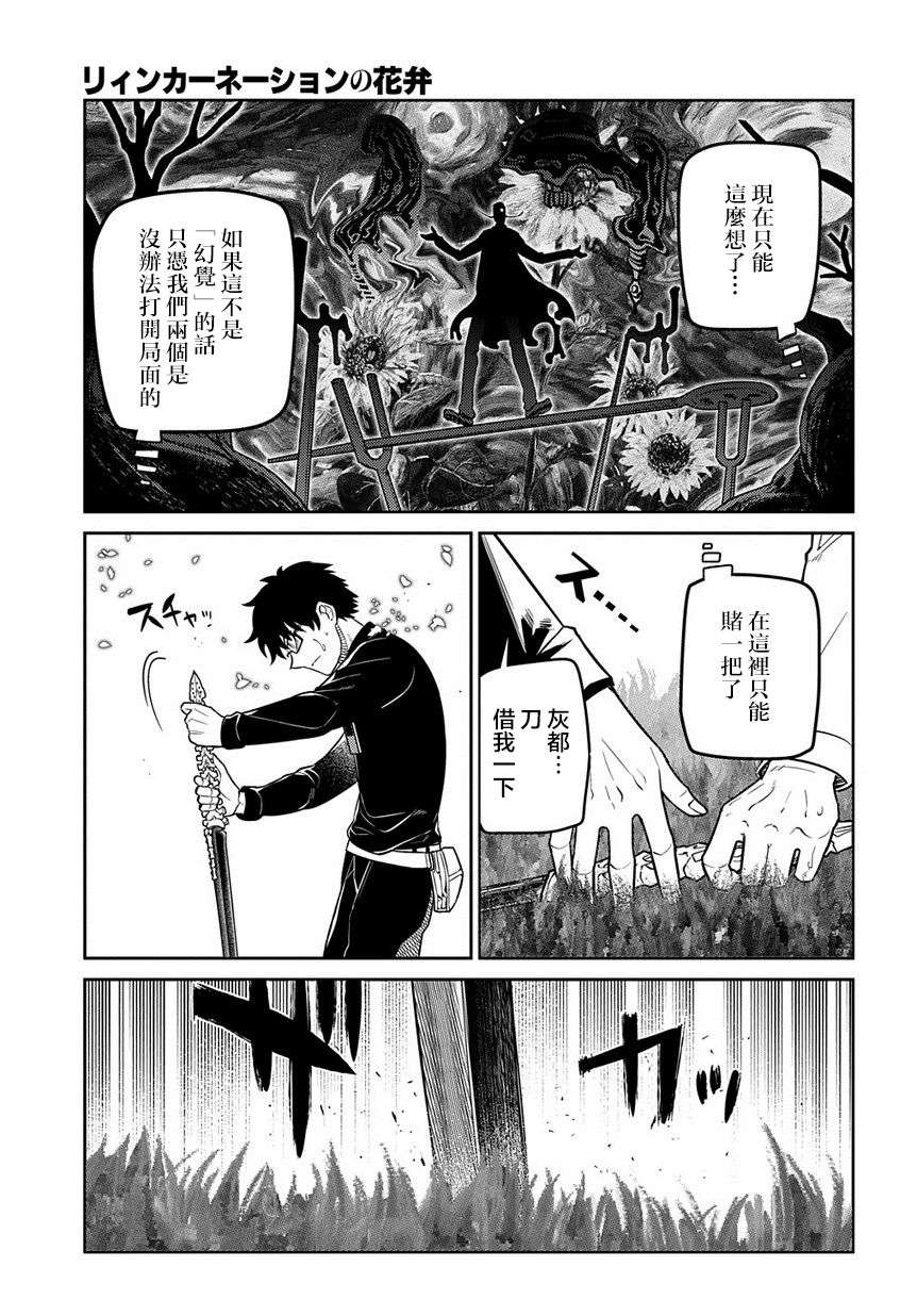 轮回的花瓣第68话