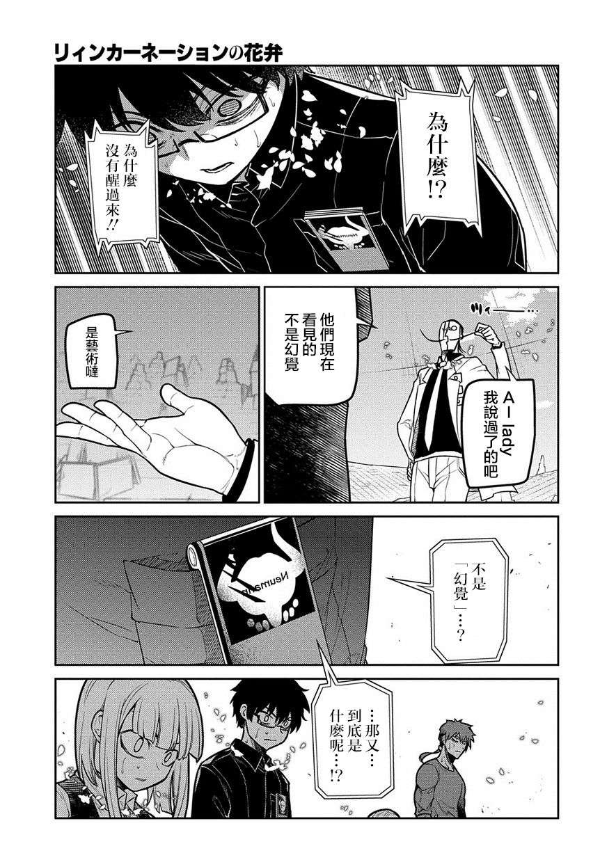 轮回的花瓣第68话