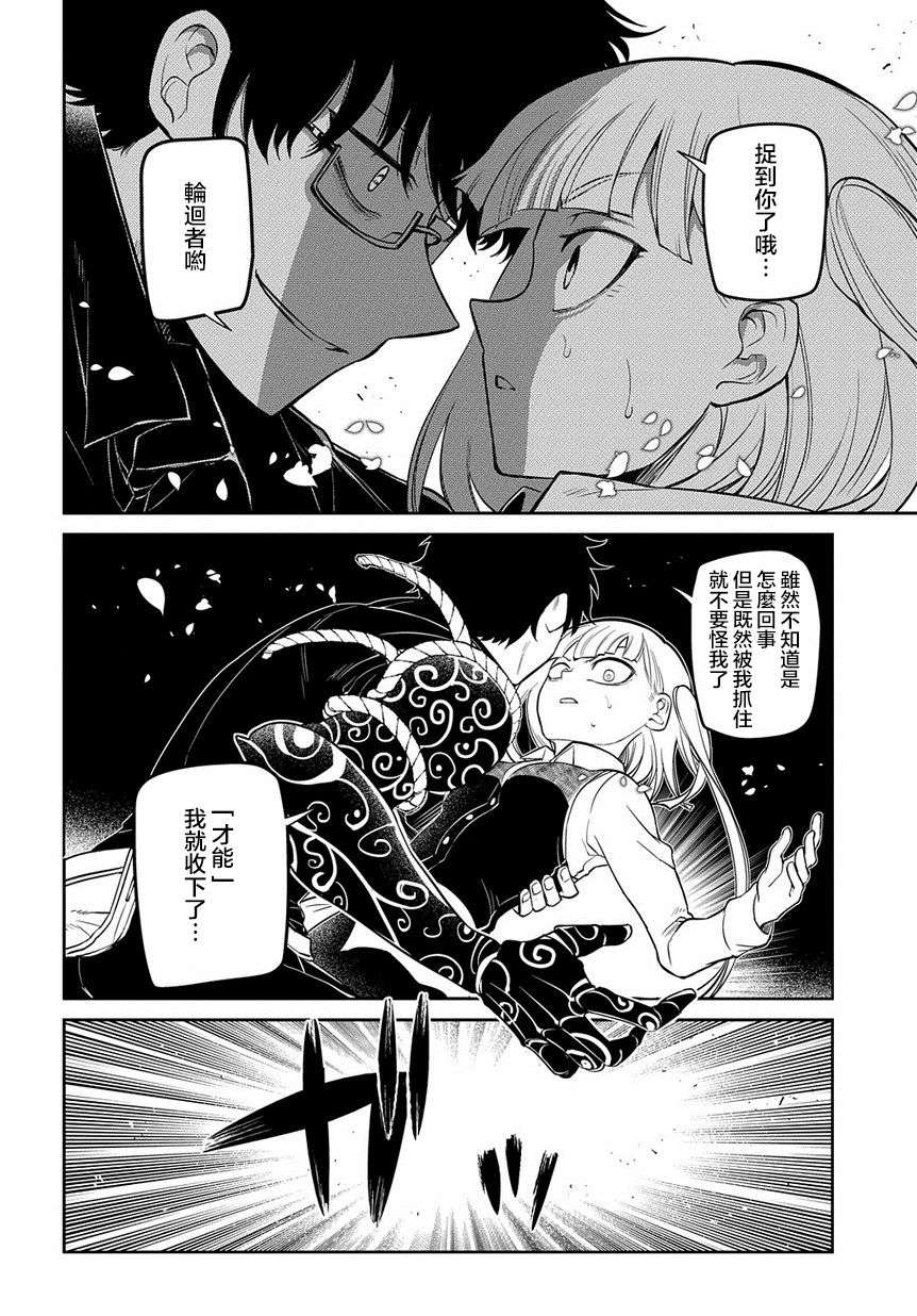 轮回的花瓣第68话