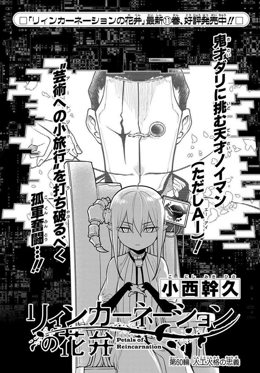 轮回的花瓣第69话