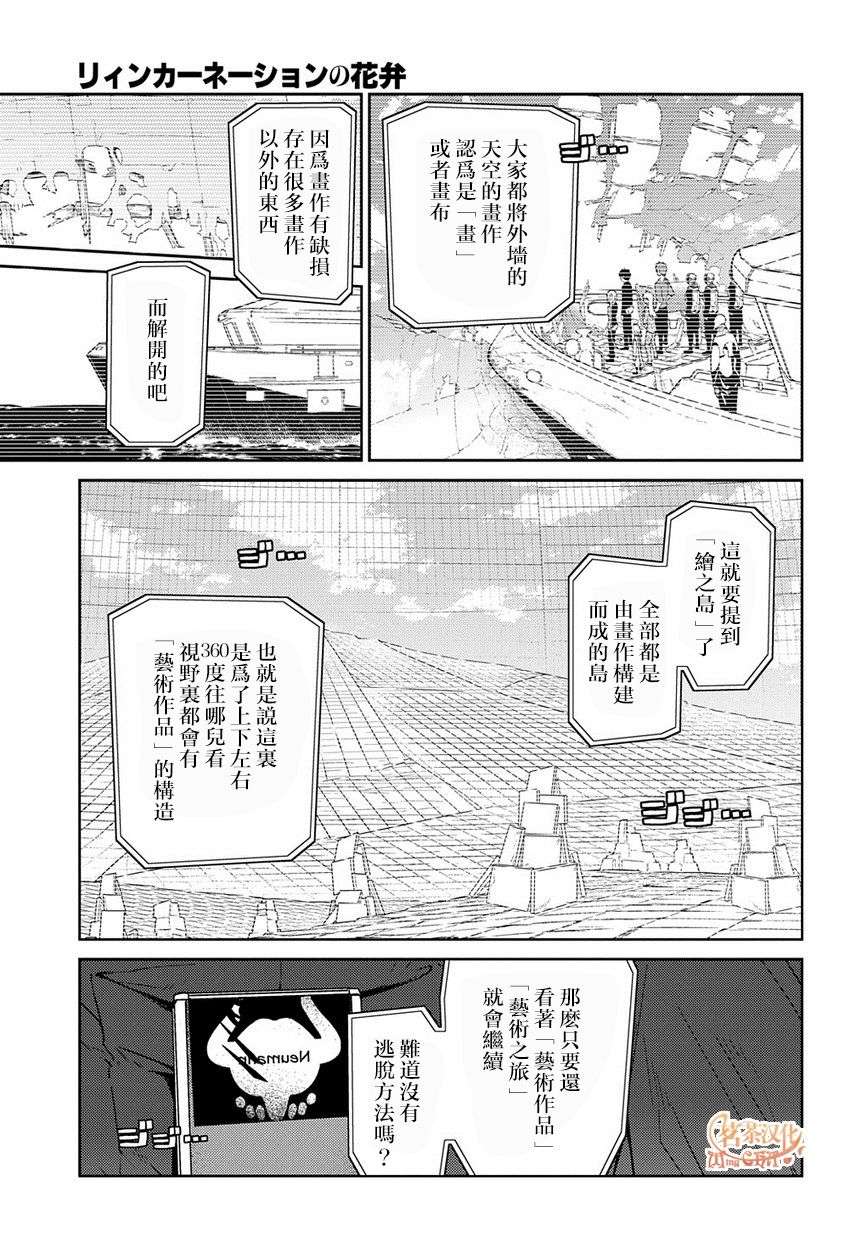 轮回的花瓣第69话