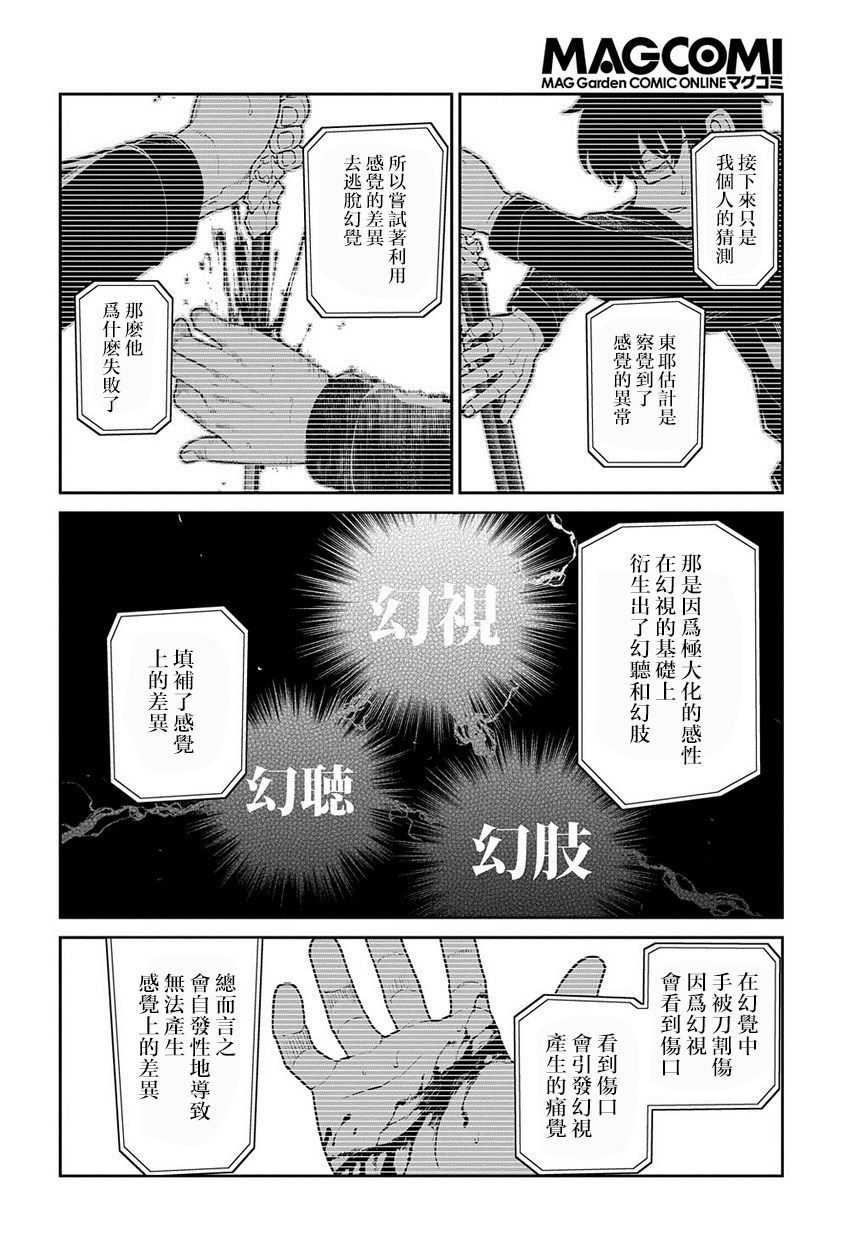 轮回的花瓣第69话