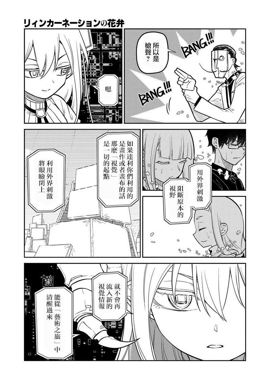 轮回的花瓣第69话