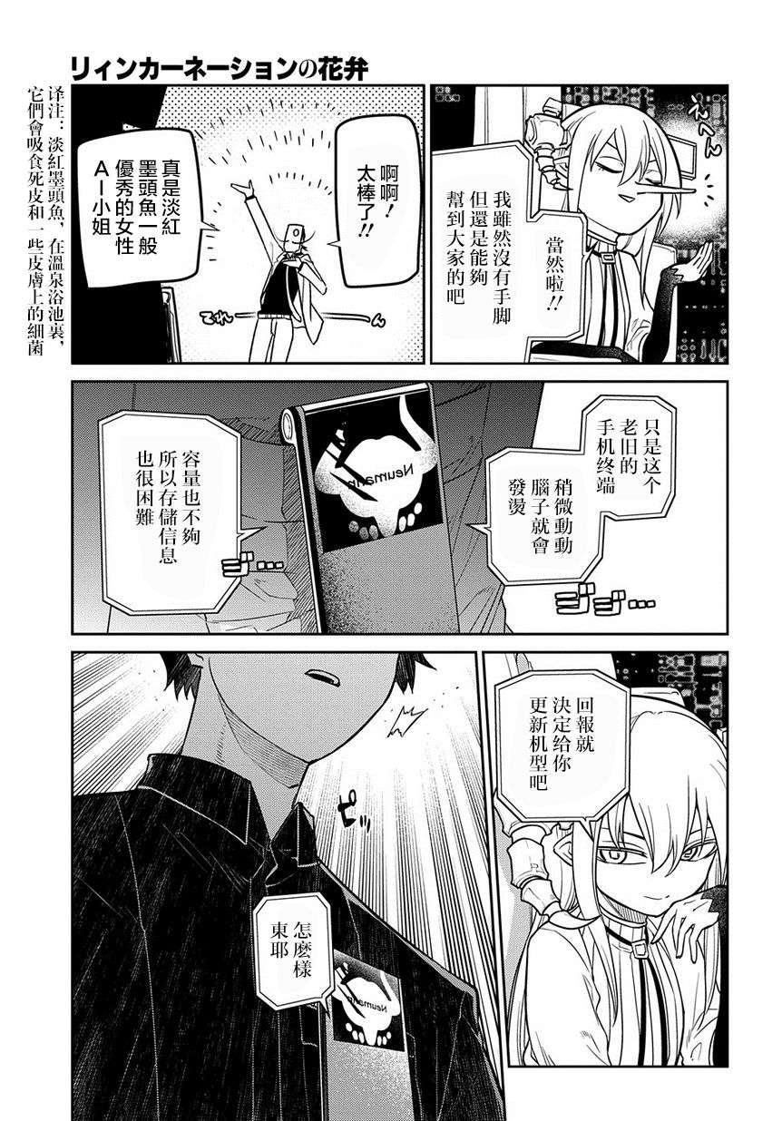 轮回的花瓣第69话