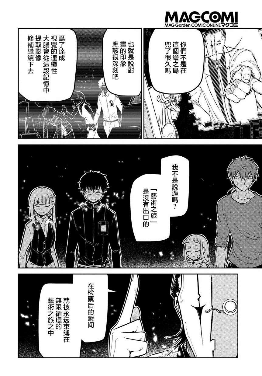 轮回的花瓣第69话