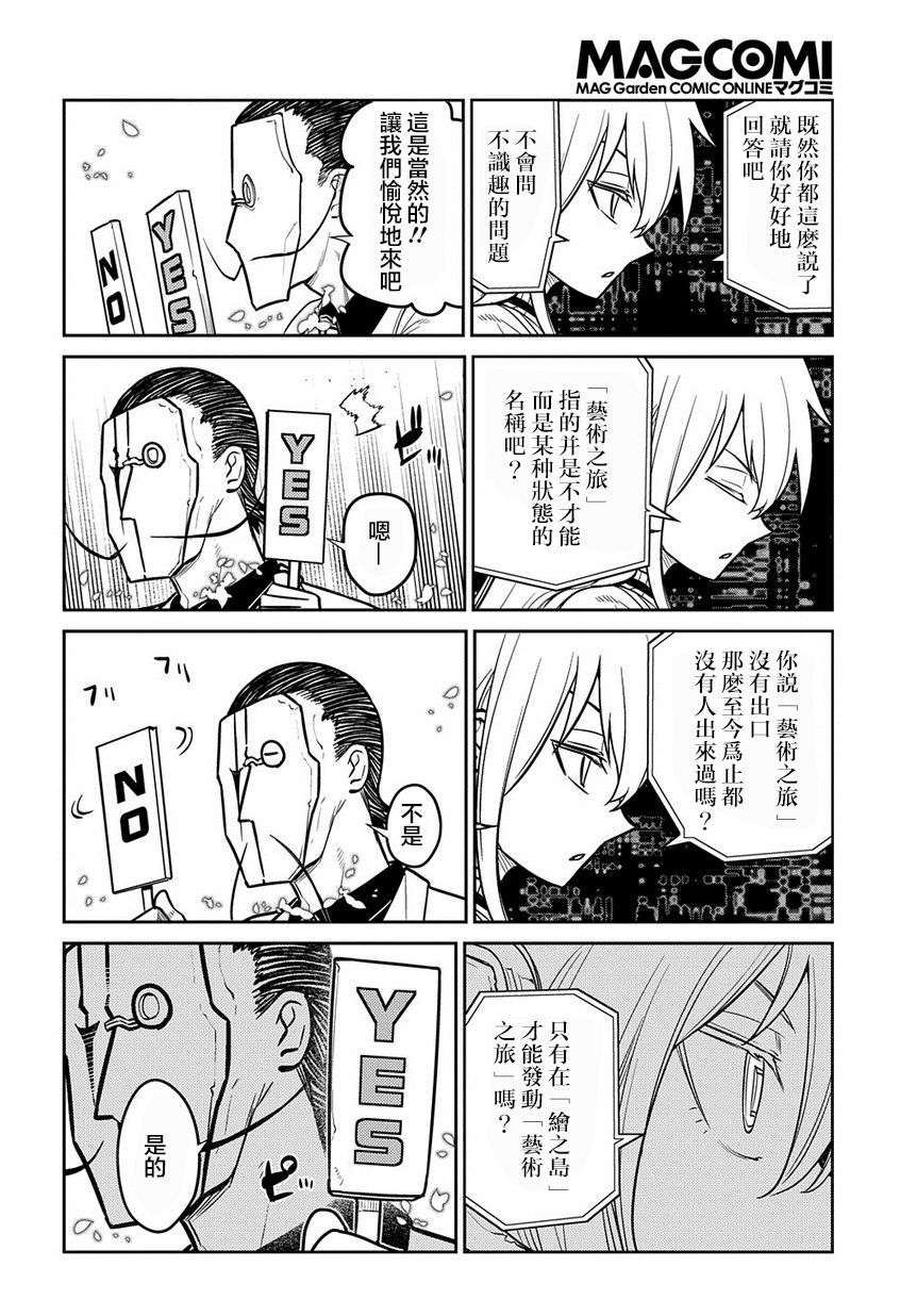轮回的花瓣第69话