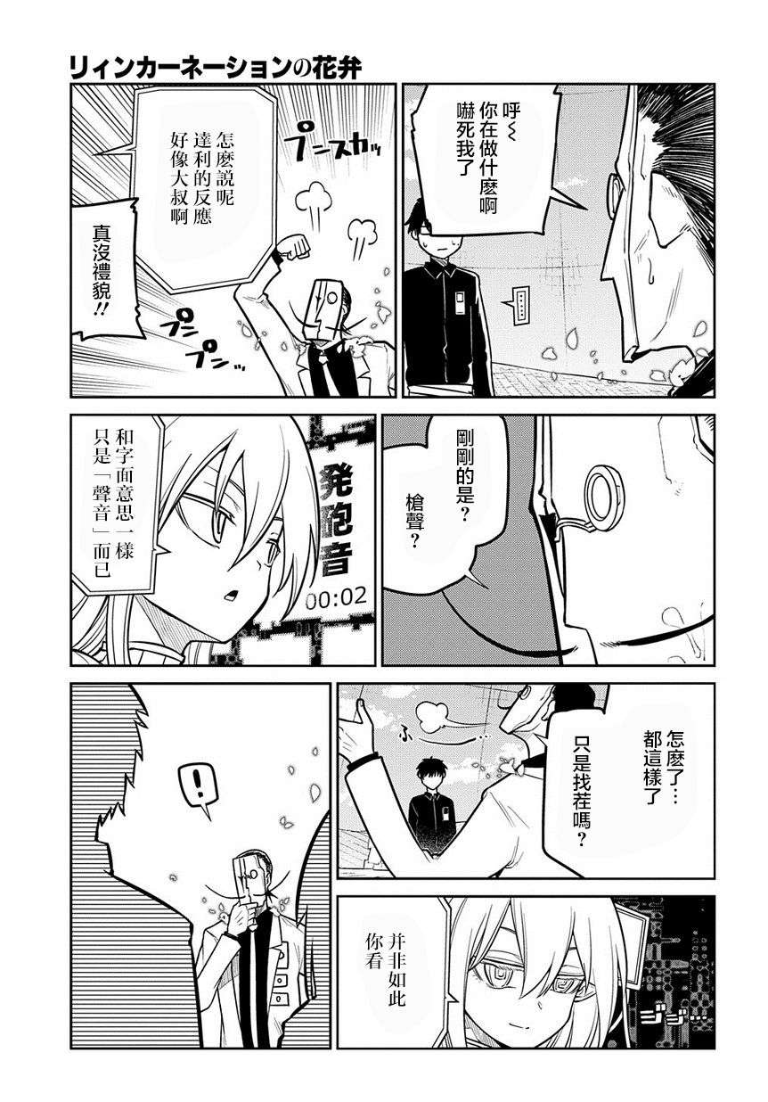 轮回的花瓣第69话