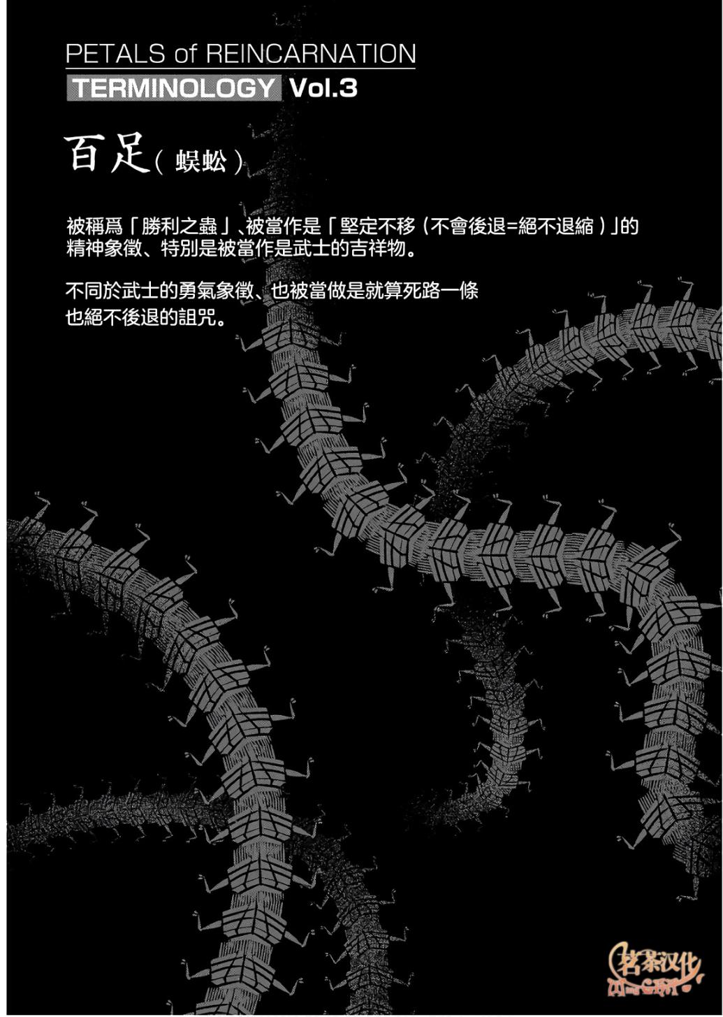 轮回的花瓣第9、10话附录
