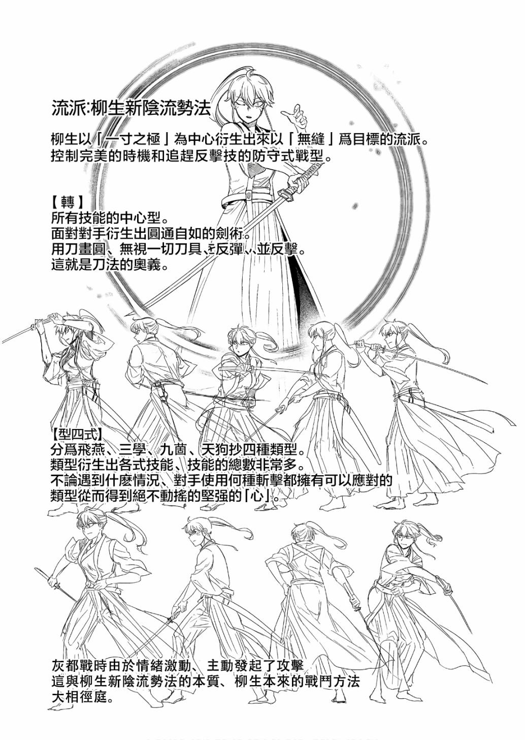 轮回的花瓣第9、10话附录