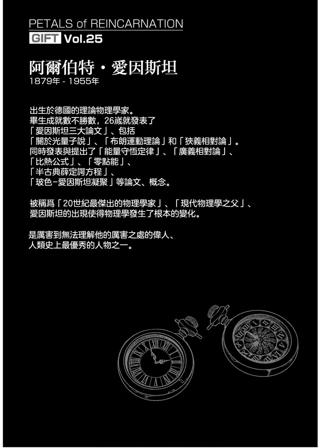 轮回的花瓣第9、10话附录