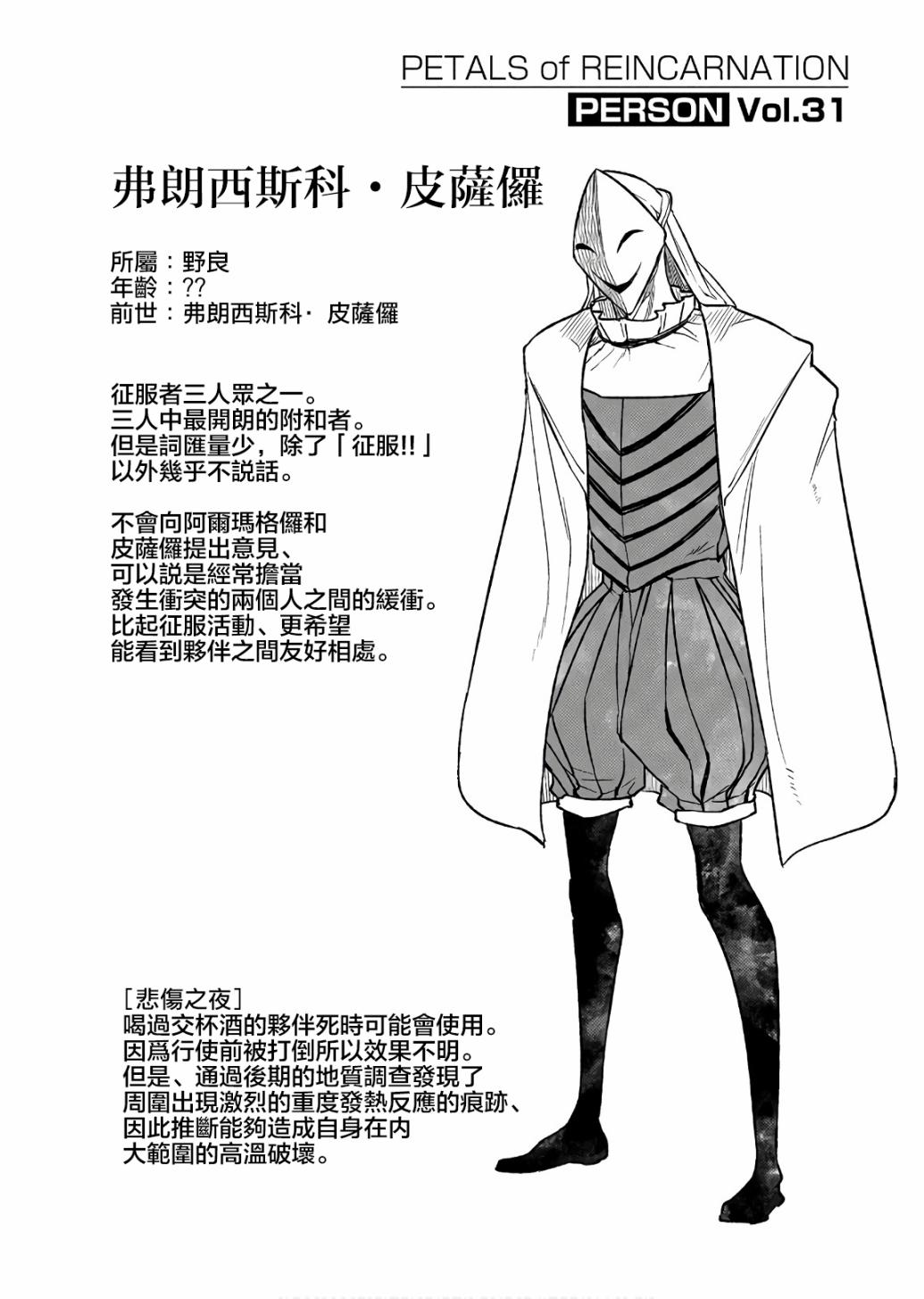 轮回的花瓣第9、10话附录