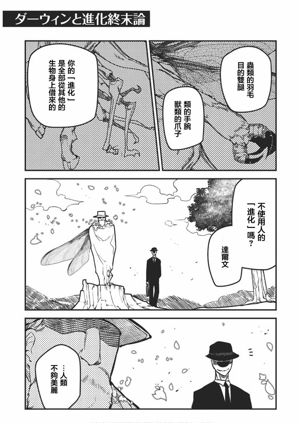 轮回的花瓣第9、10话附录