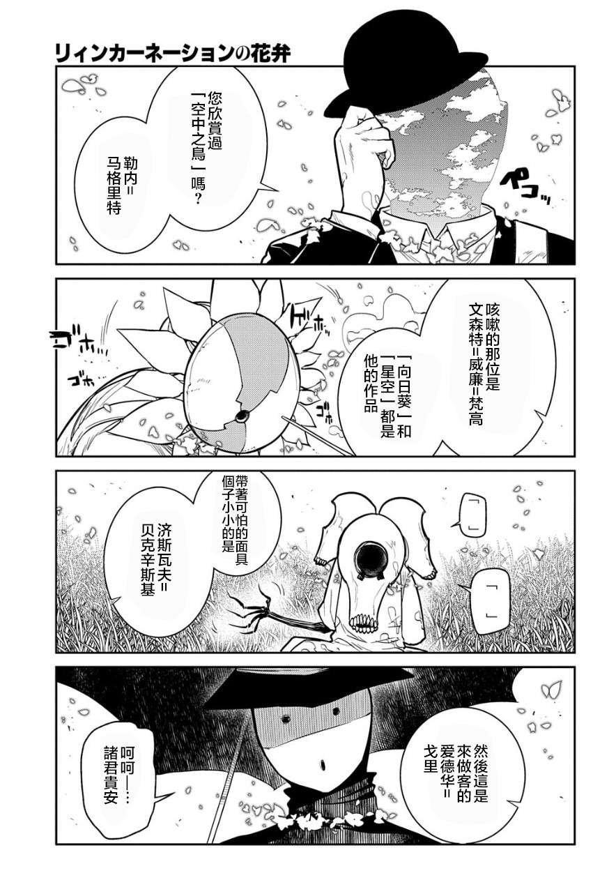 轮回的花瓣第70话