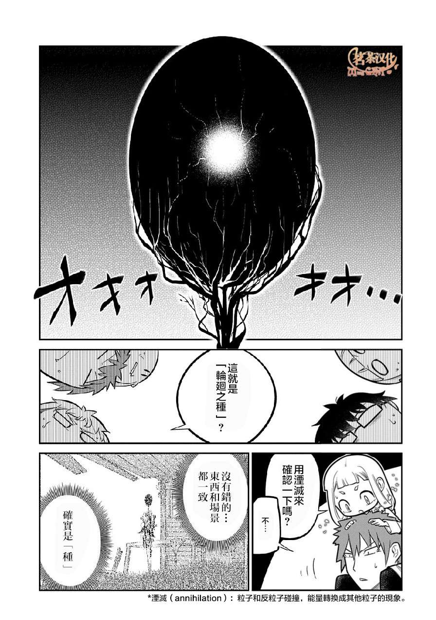 轮回的花瓣第70话